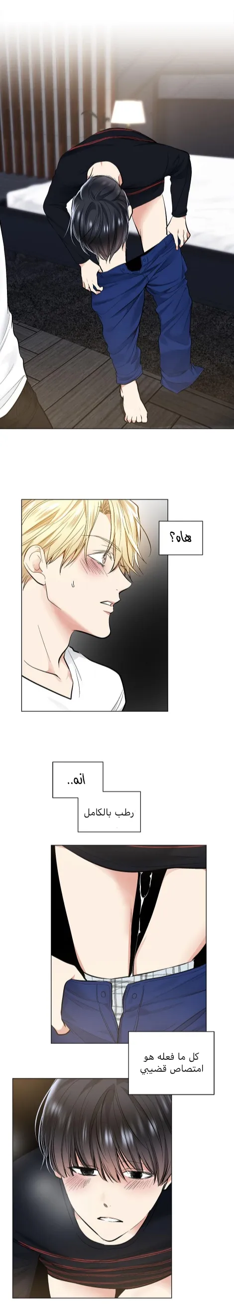تطبيق العار – الفصل 25 page 13